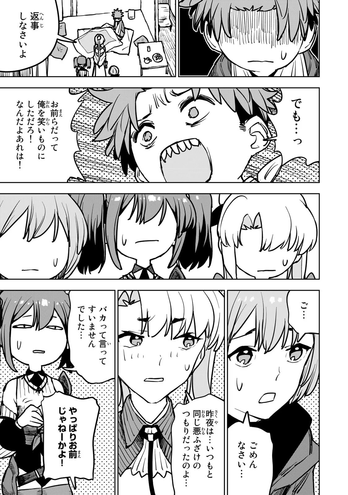 追放されたチート付与魔術師は気ままなセカンドライフを謳歌する 第17話 - Page 45