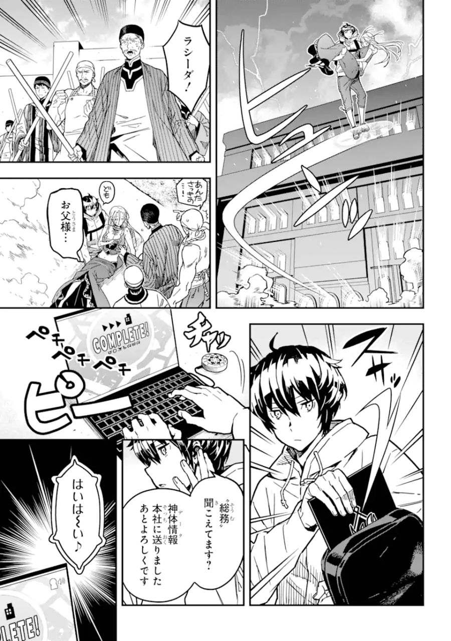 千万社異世界通商部 第1.4話 - Page 8