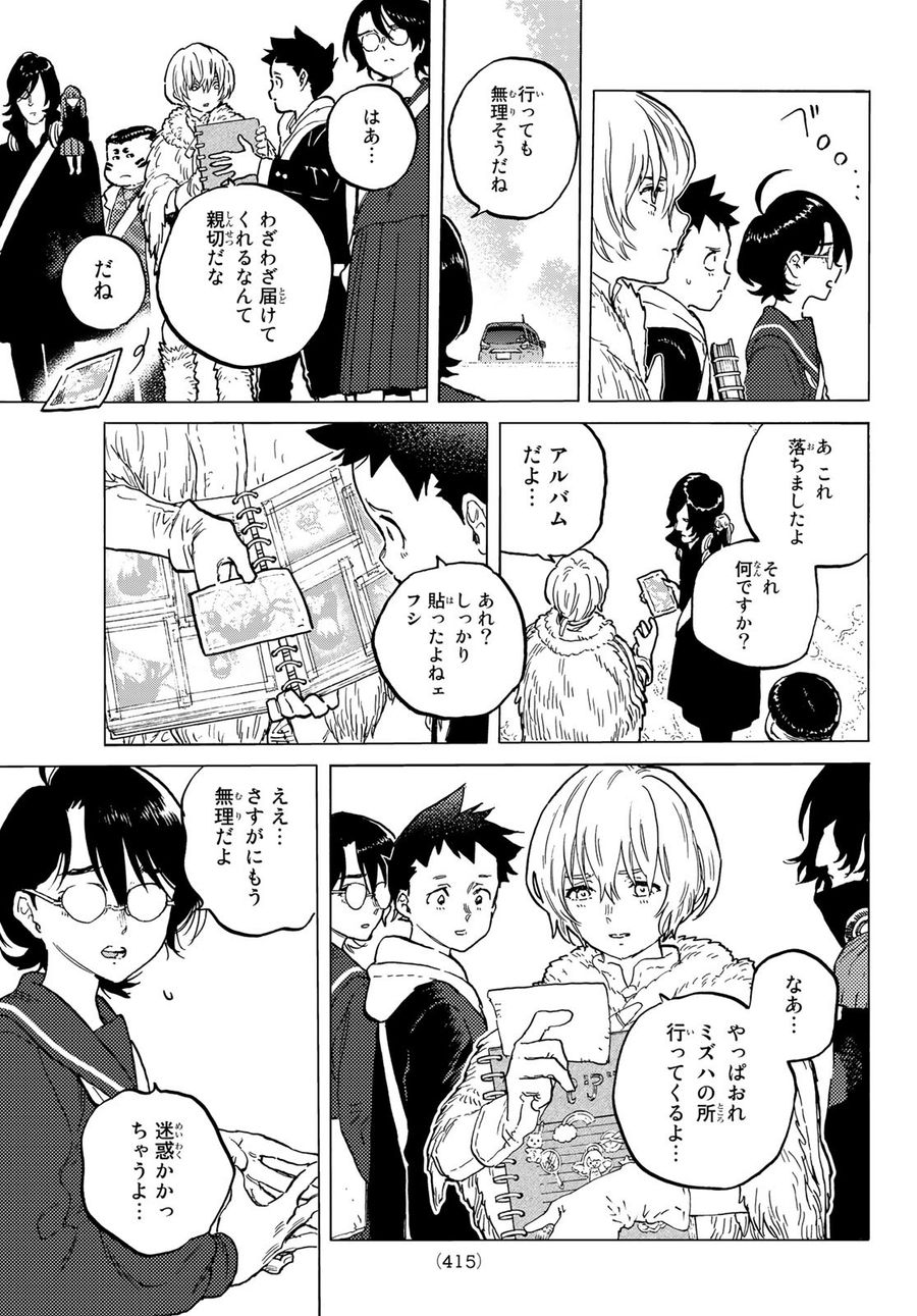 不滅のあなたへ 第151.3話 - Page 3