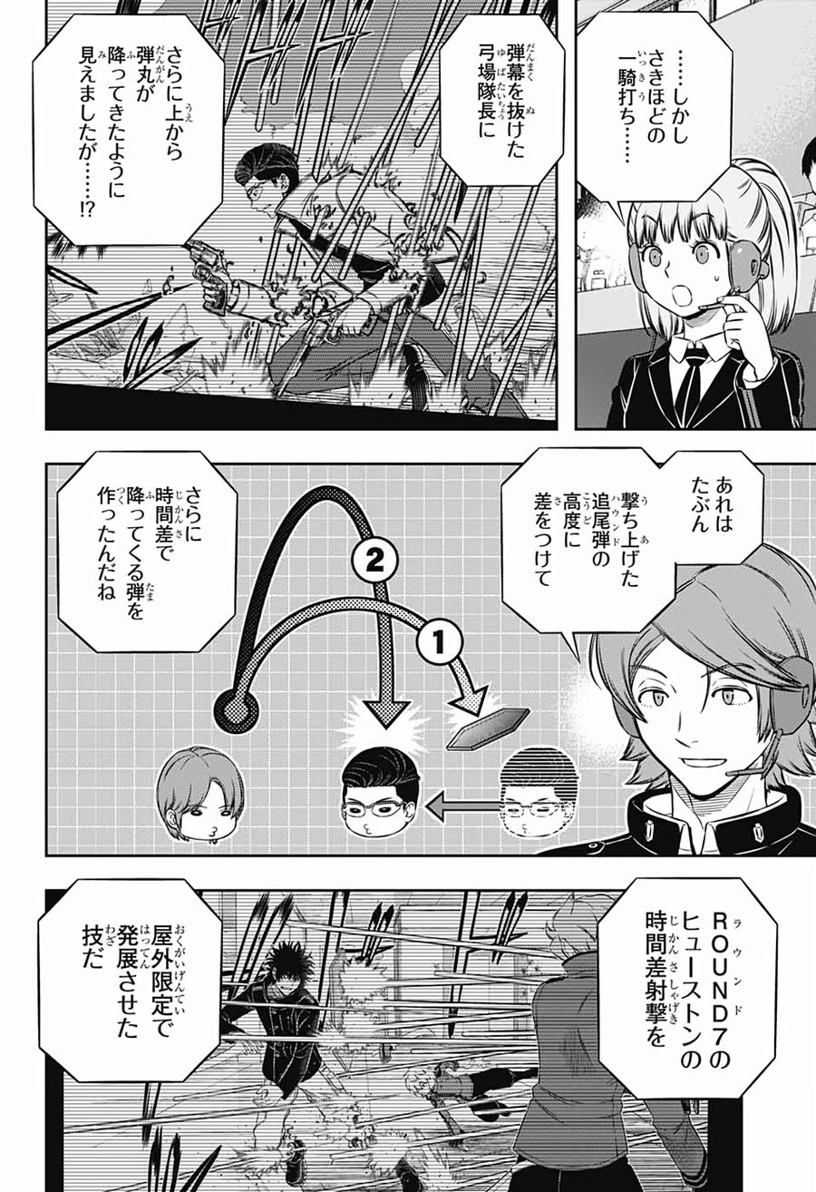 ワートリ 第193話 - Page 2