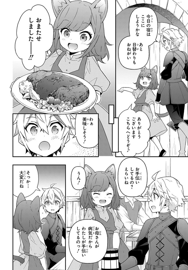 転生貴族の異世界冒険録 第33.2話 - Page 13