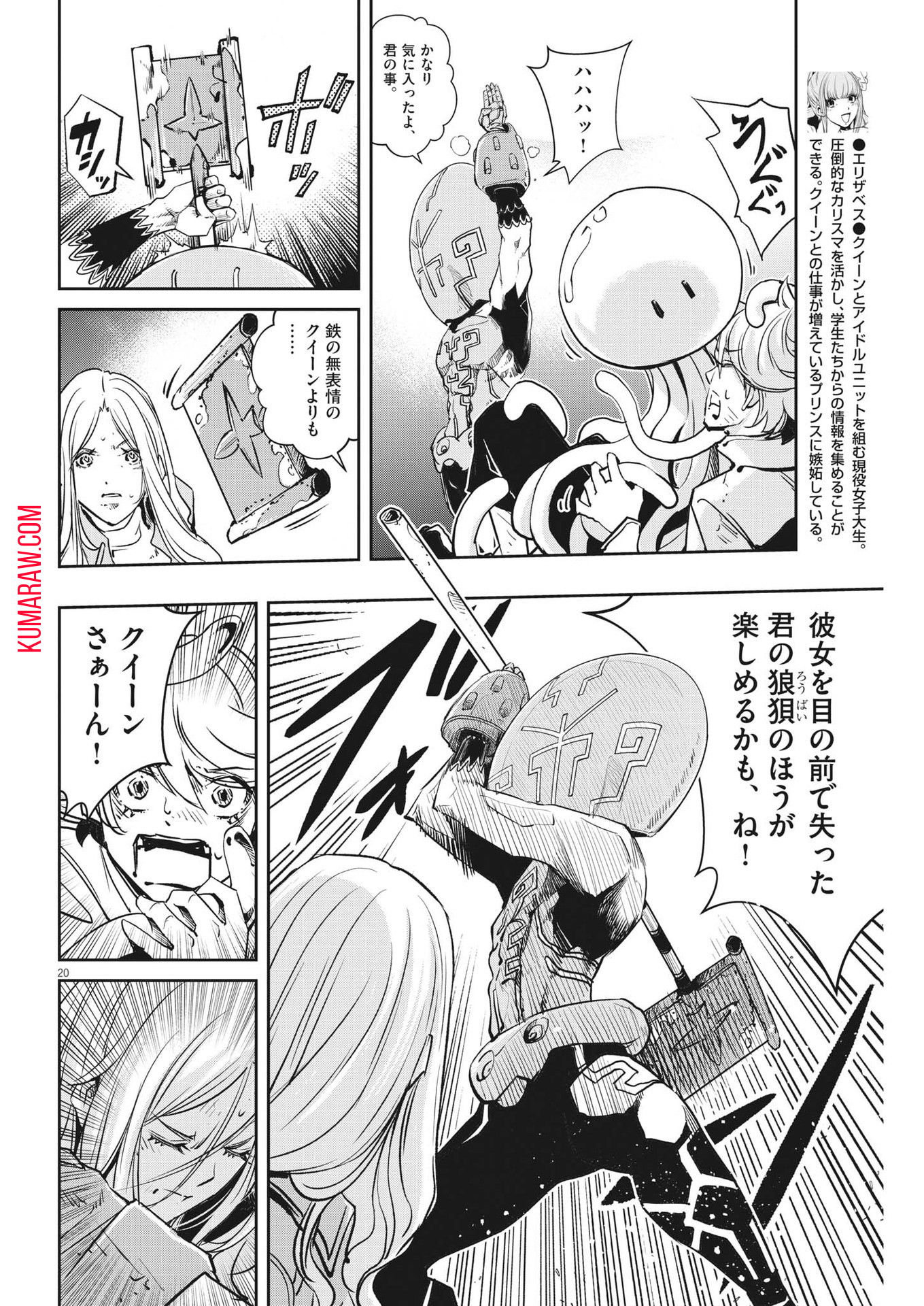 風都探偵 第141話 - Page 20