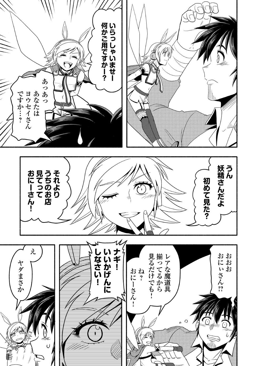 異世界に飛ばされたおっさんは何処へ行く？ 第47話 - Page 15