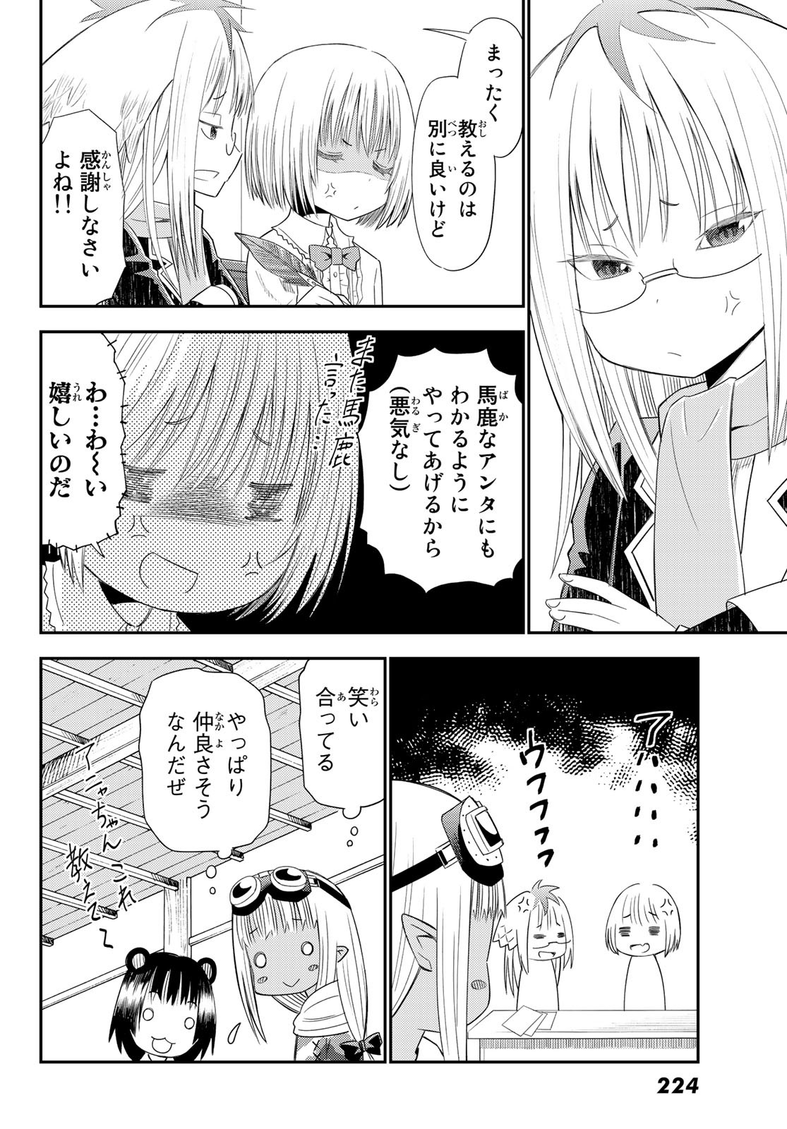 29歳独身中堅冒険者の日常 第34話 - Page 15