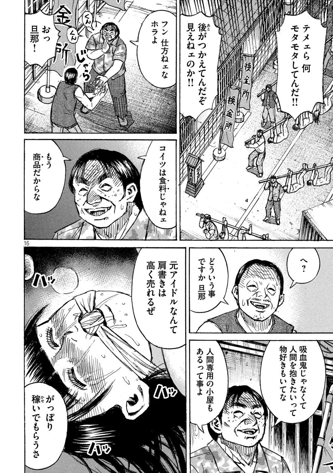 彼岸島 48日後… 第331話 - Page 16