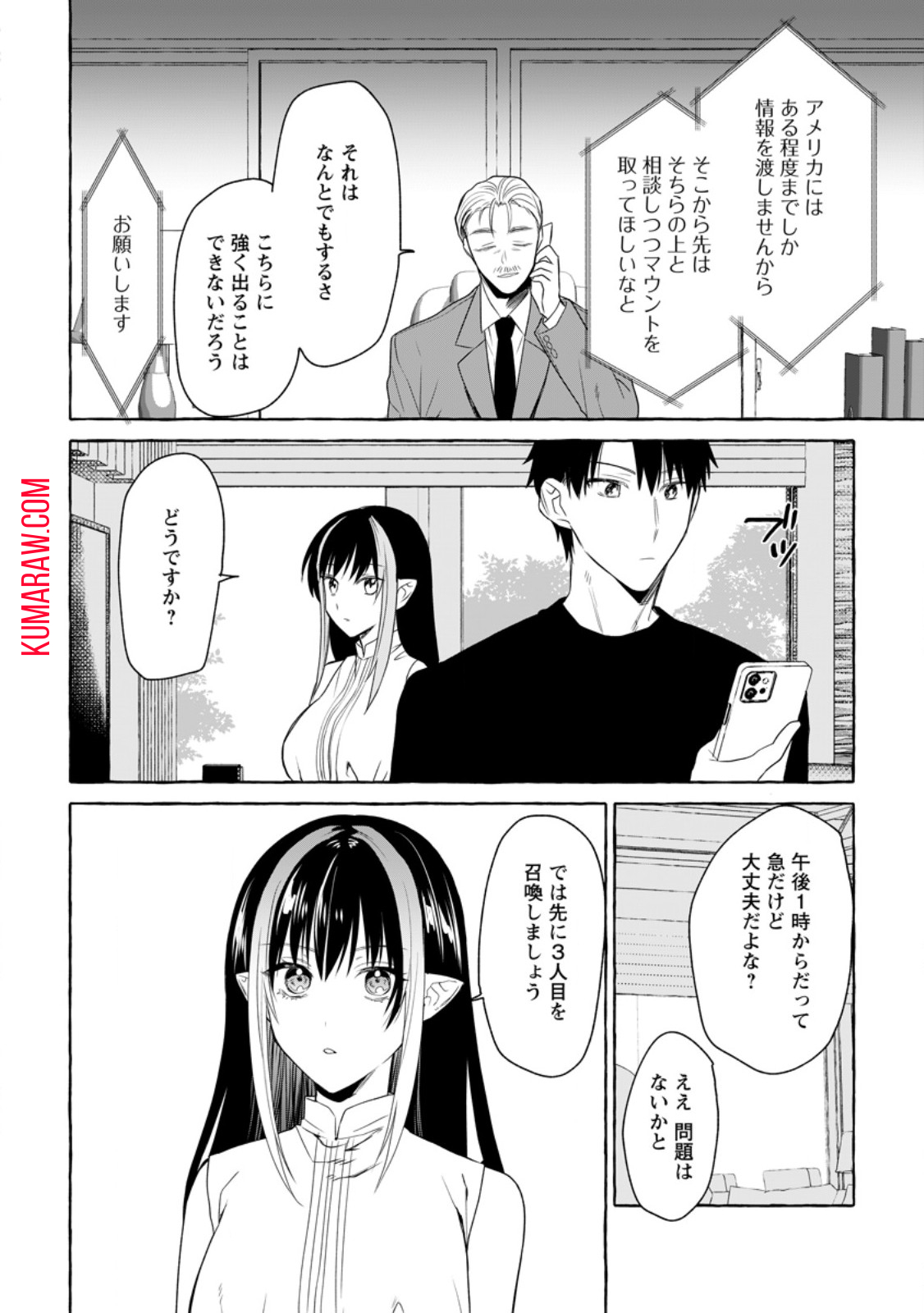 ダンジョンのある世界で賢く健やかに生きる方法 第16.2話 - Page 8