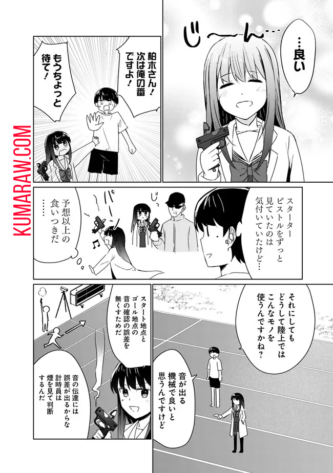 山本君の青春リベンジ！ 第7話 - Page 10