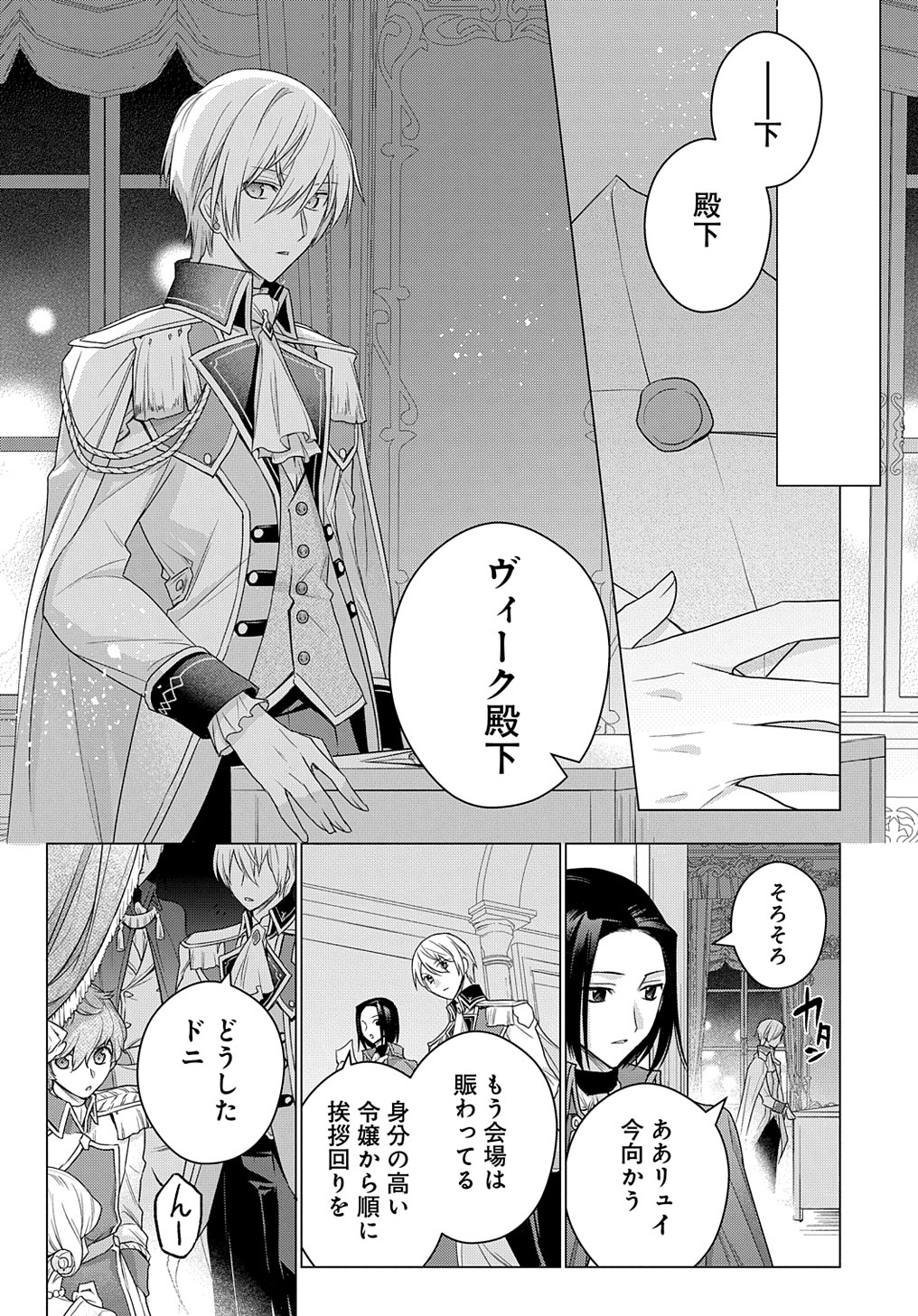 元、落ちこぼれ公爵令嬢です。 第10話 - Page 6