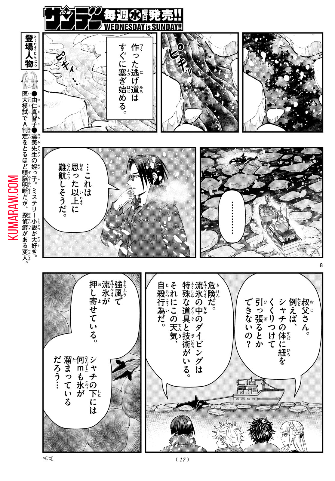 ラストカルテ-法獣医学者 当麻健匠の記憶- 第82話 - Page 8