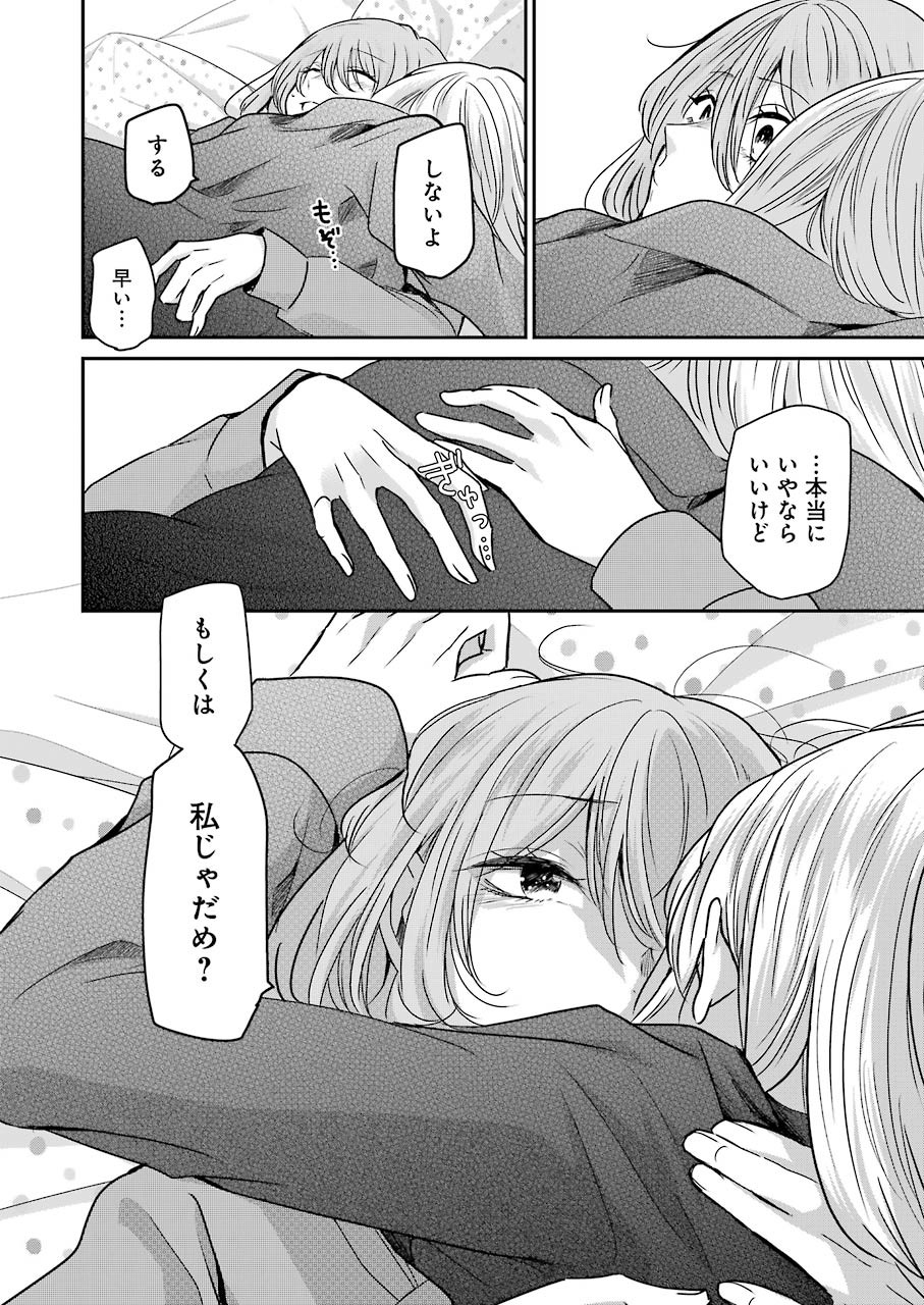 兄の嫁と暮らしています。 第99話 - Page 12