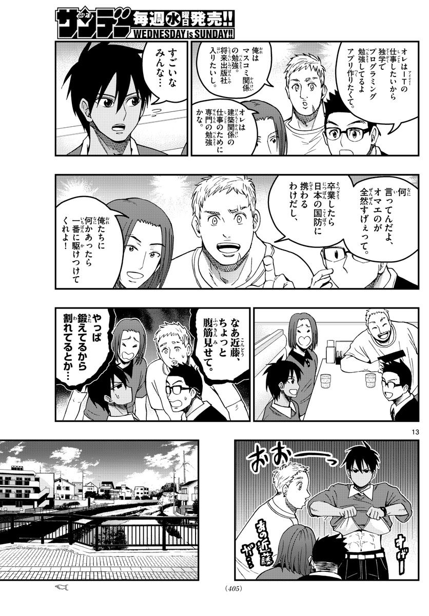 あおざくら防衛大学校物語 第229話 - Page 13