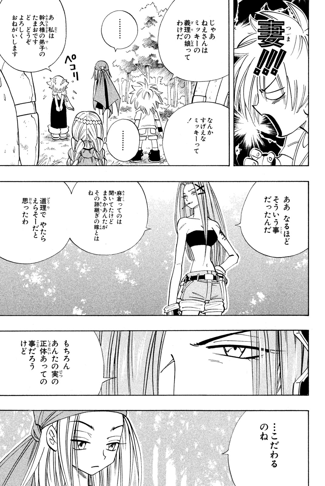 シャーマンキングザスーパースター 第157話 - Page 5