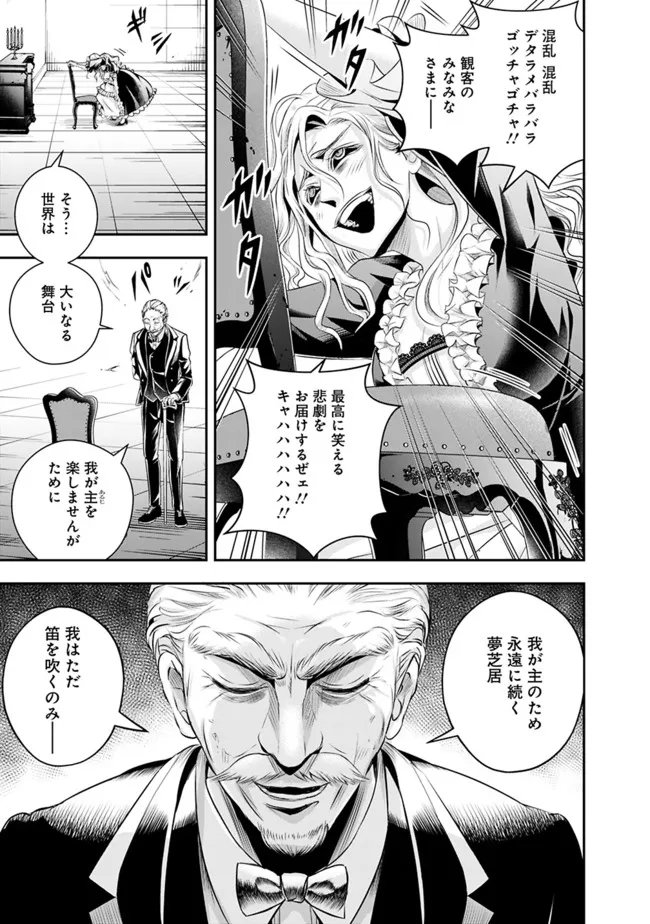 失業賢者の成り上がり　～嫌われた才能は世界最強でした～ 第104話 - Page 9