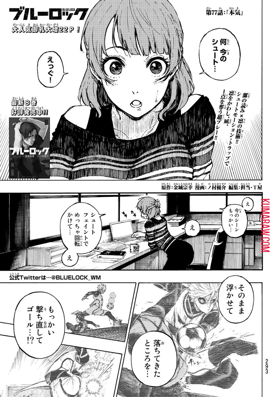 ブルーロック 第77話 - Page 1