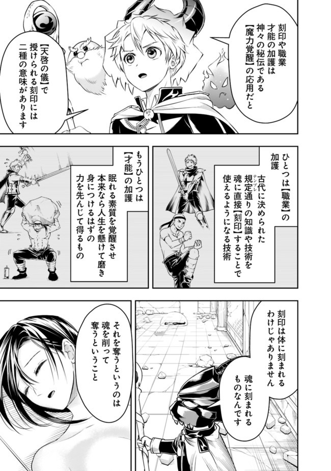 失業賢者の成り上がり　～嫌われた才能は世界最強でした～ 第37話 - Page 11