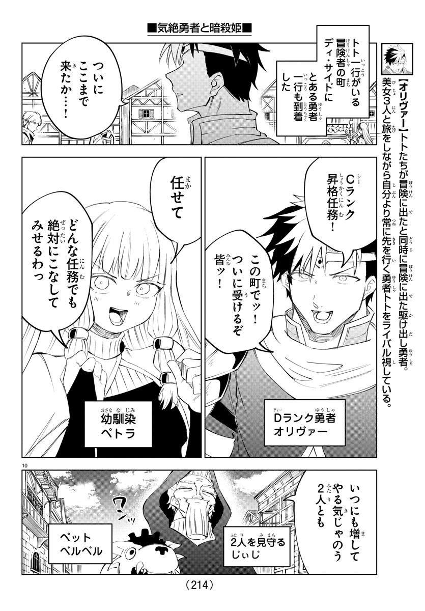 気絶勇者と暗殺姫 第37話 - Page 11