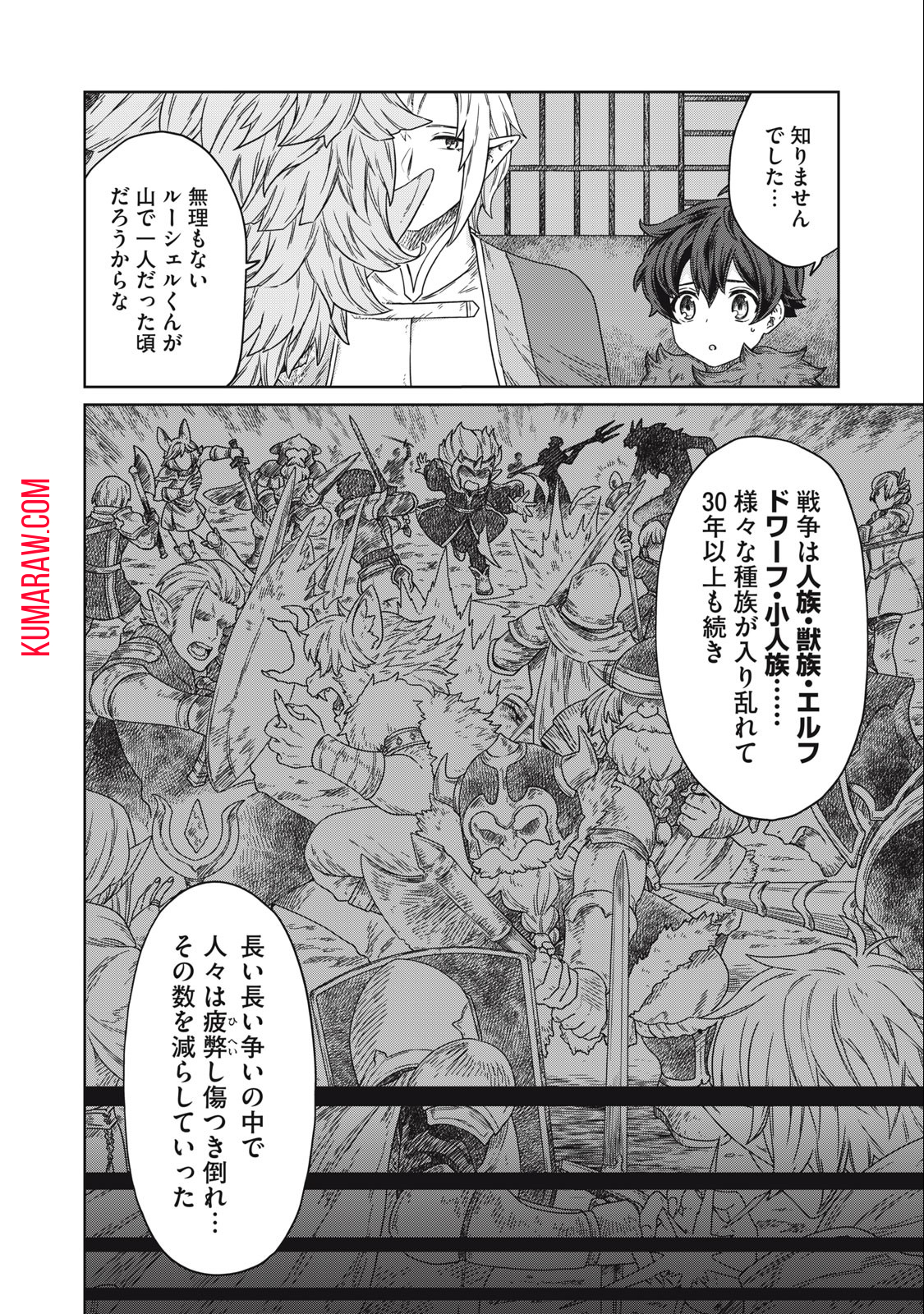 公爵家の料理番様 ～300年生きる小さな料理人～ 第10.1話 - Page 2