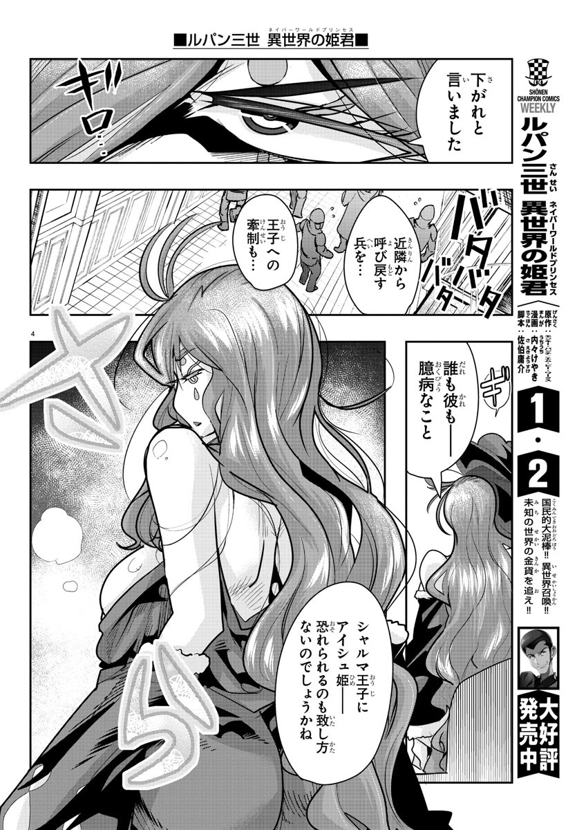 ルパン三世 異世界の姫君 ネイバーワールドプリンセス 第24話 - Page 5