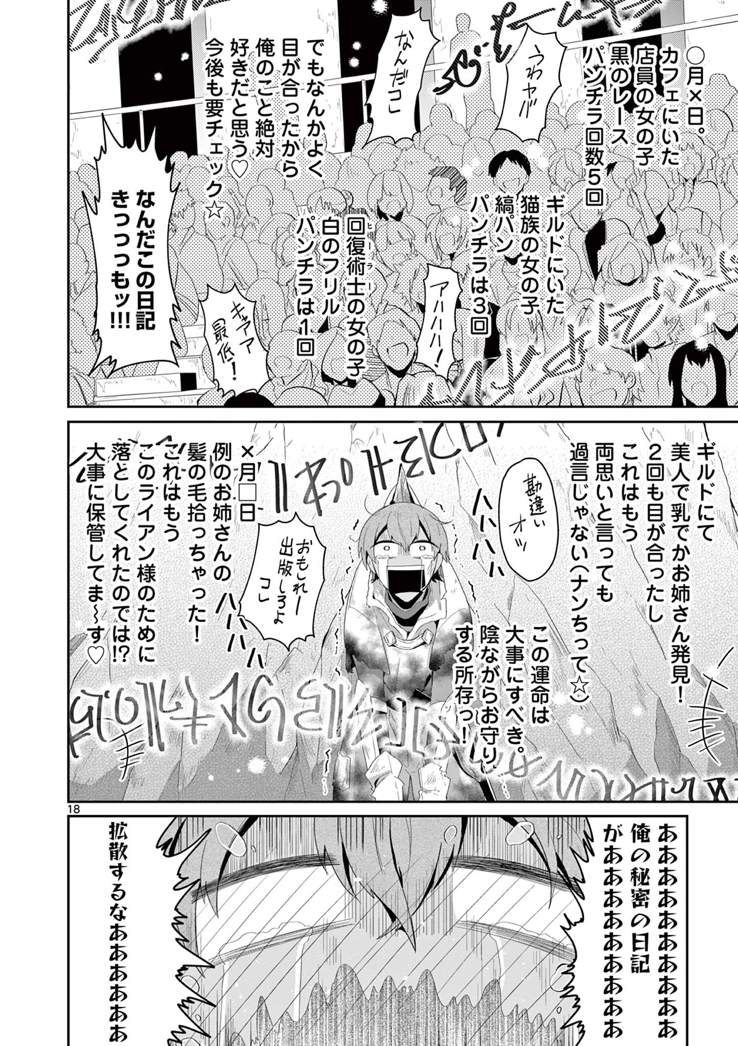 女だから、とパーティを追放されたので伝説の魔女と最強タッグを組みました 第15.2話 - Page 8