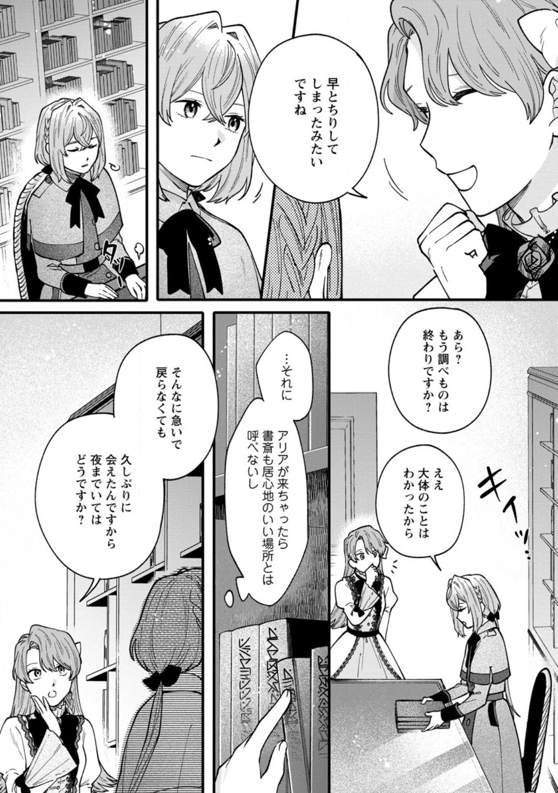 無自覚な天才魔導具師はのんびり暮らしたい 第4.2話 - Page 1