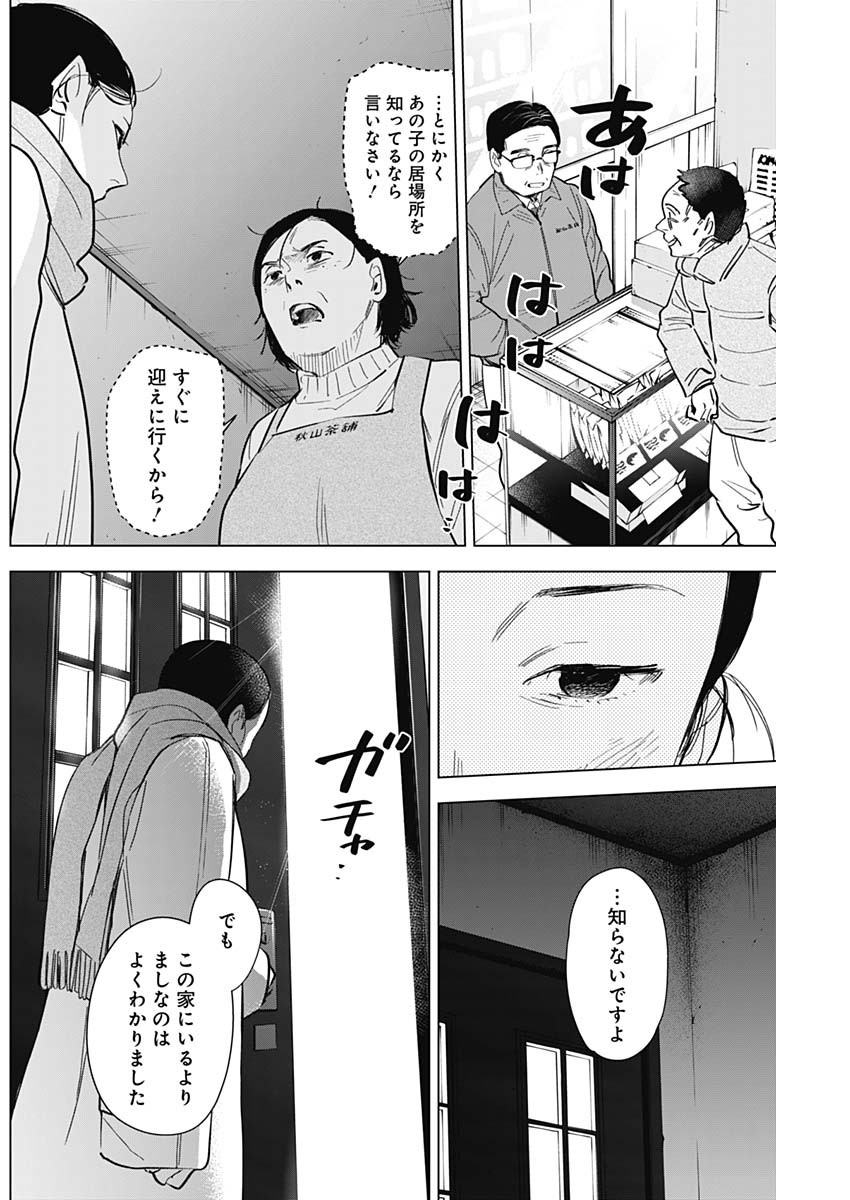 少年のアビス 第117話 - Page 14