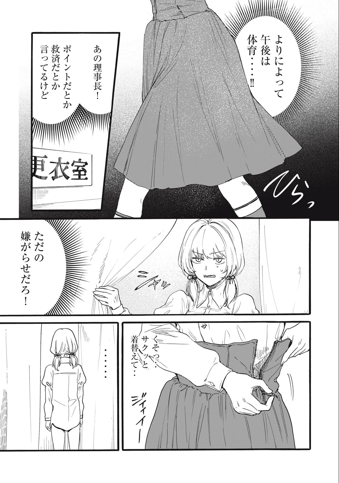 俺の男魂♡サクリファイス 第28話 - Page 11