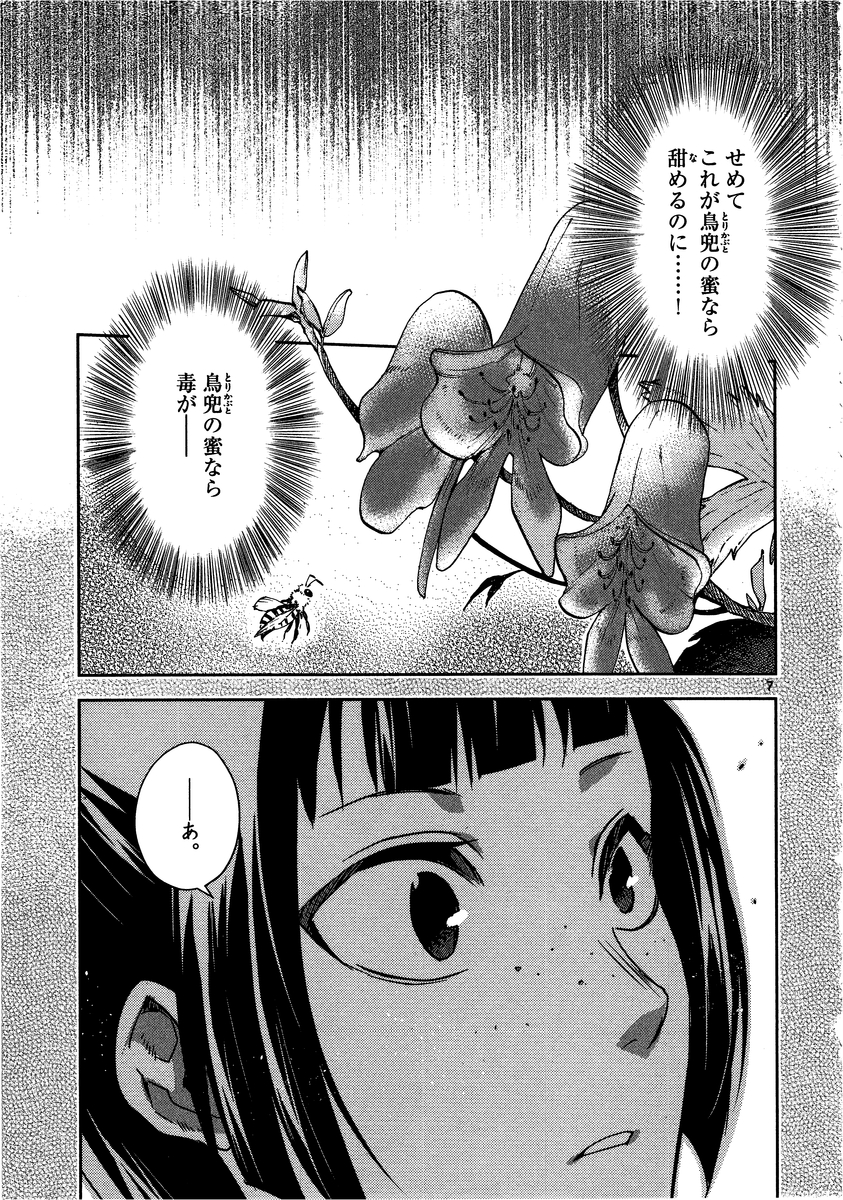 薬屋のひとりごと (KURATA Mi 第11話 - Page 7