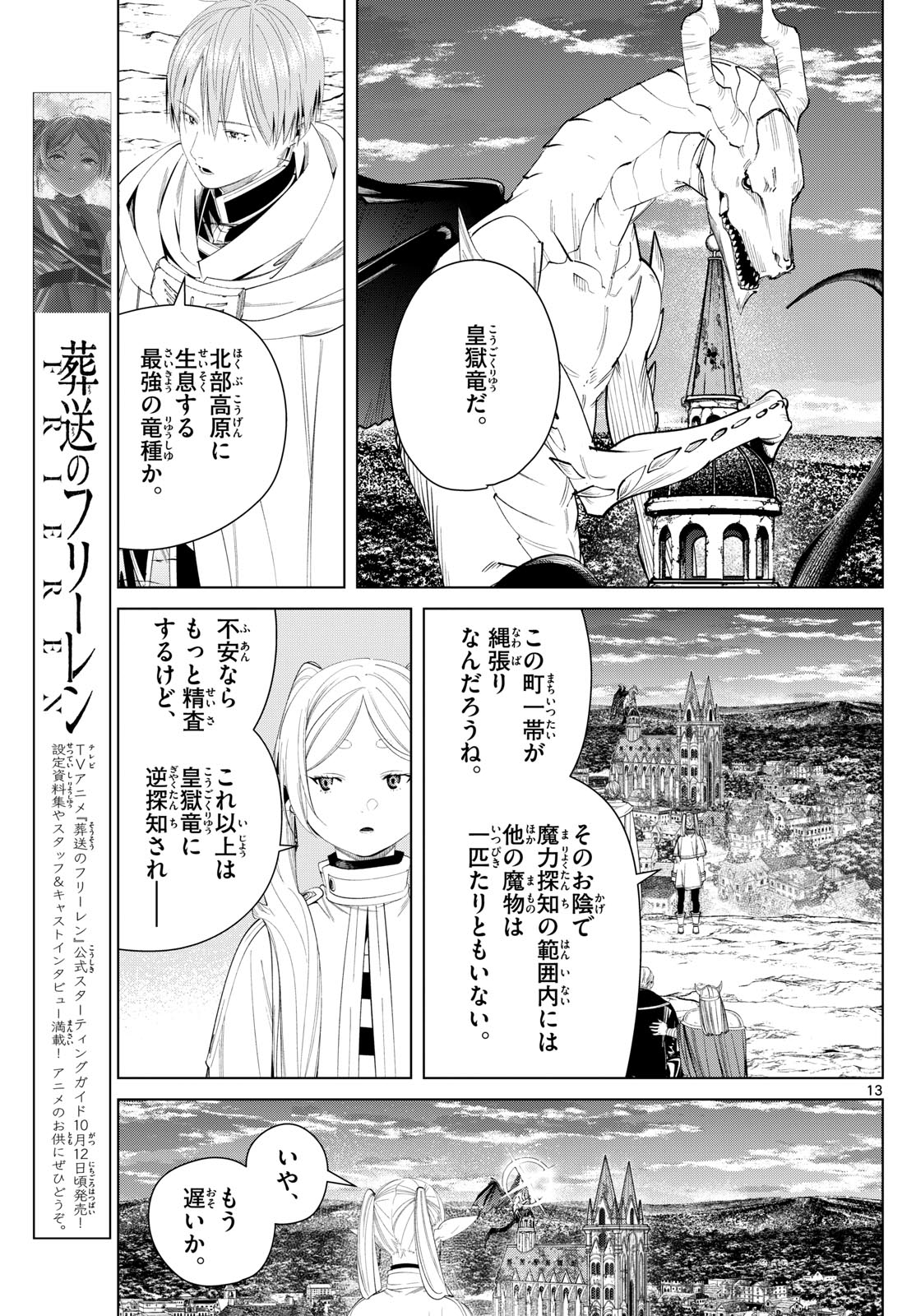 葬送のフリーレン 第113話 - Page 13