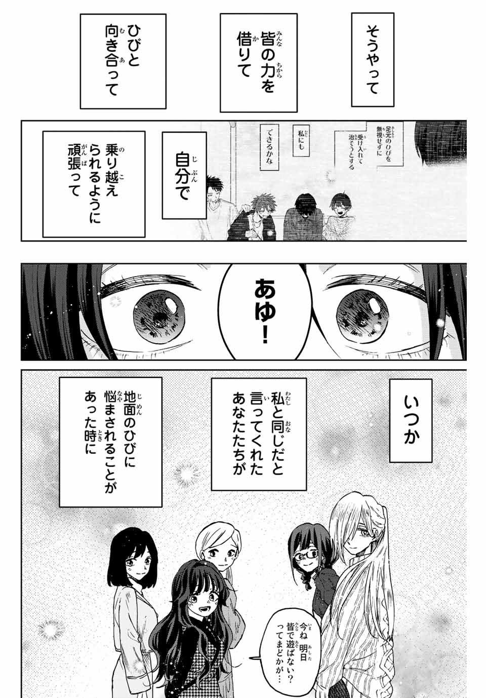 薫る花は凛と咲く 第72話 - Page 20