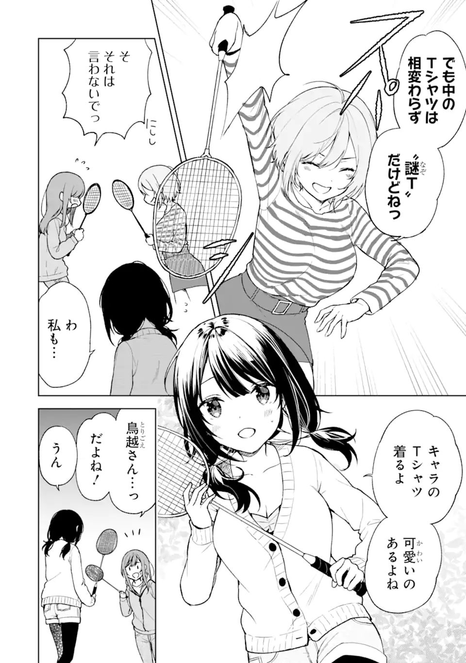 痴漢されそうになっているS級美少女を助けたら隣の席の幼馴染だった 第26.1話 - Page 2