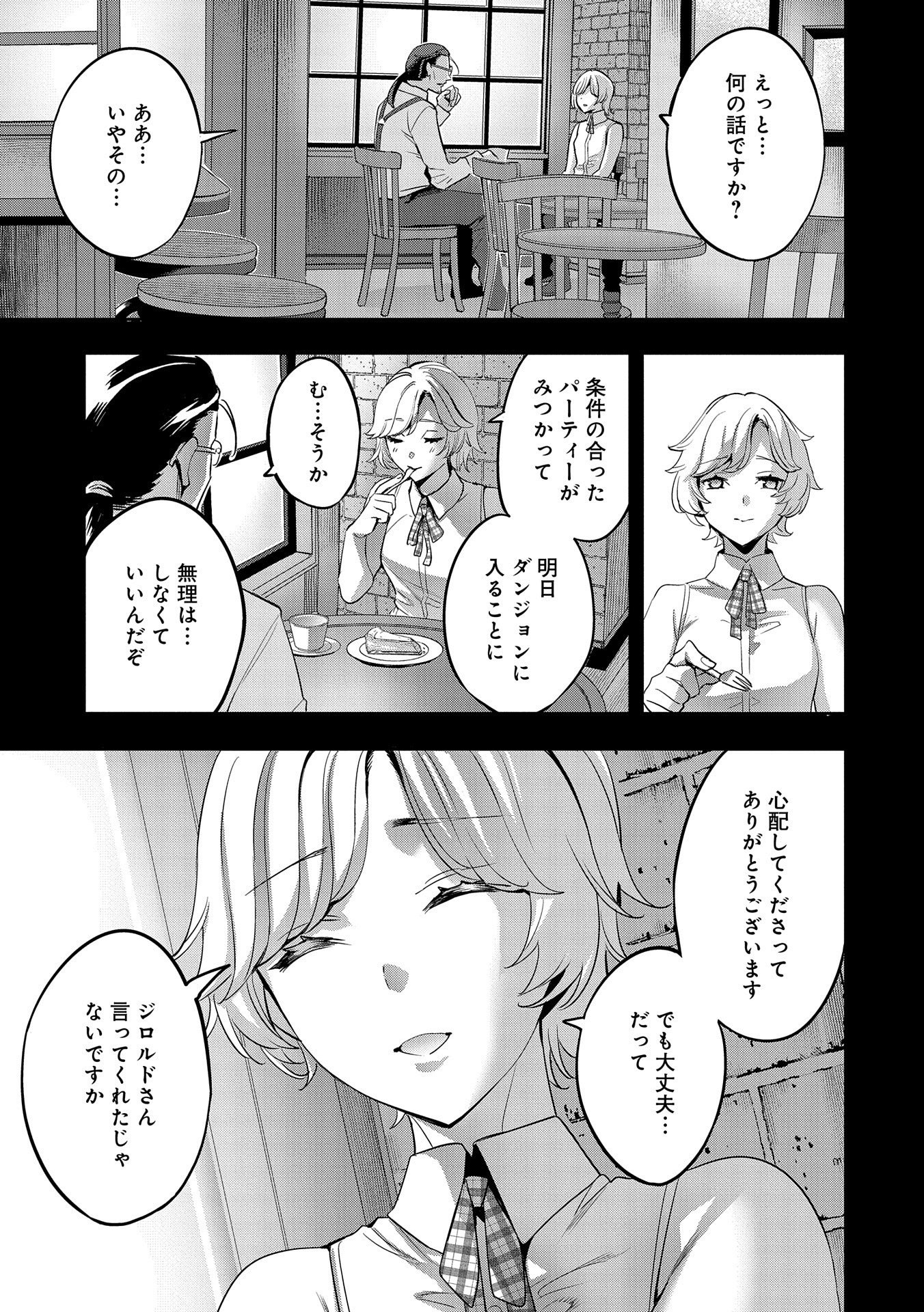 転生してから40年。そろそろ、おじさんも恋がしたい。 第9話 - Page 5