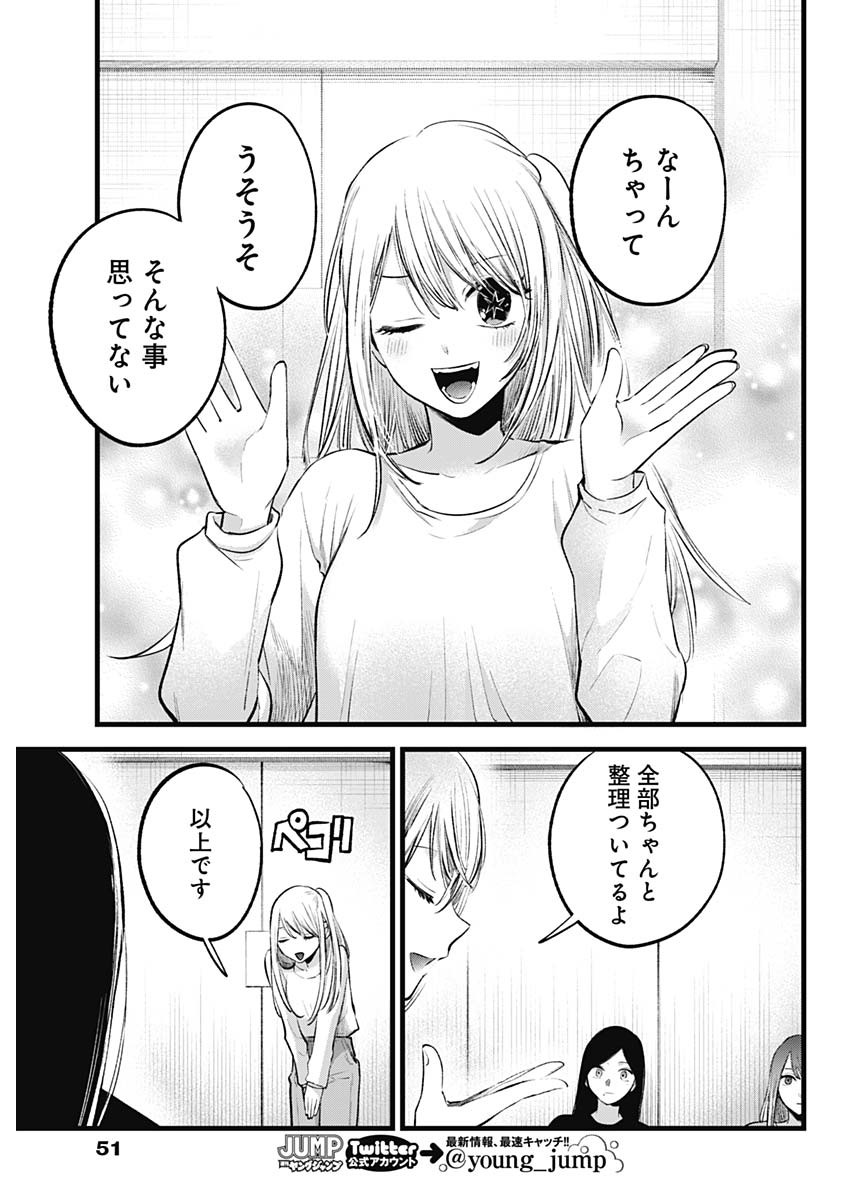 推しの子 第115話 - Page 13