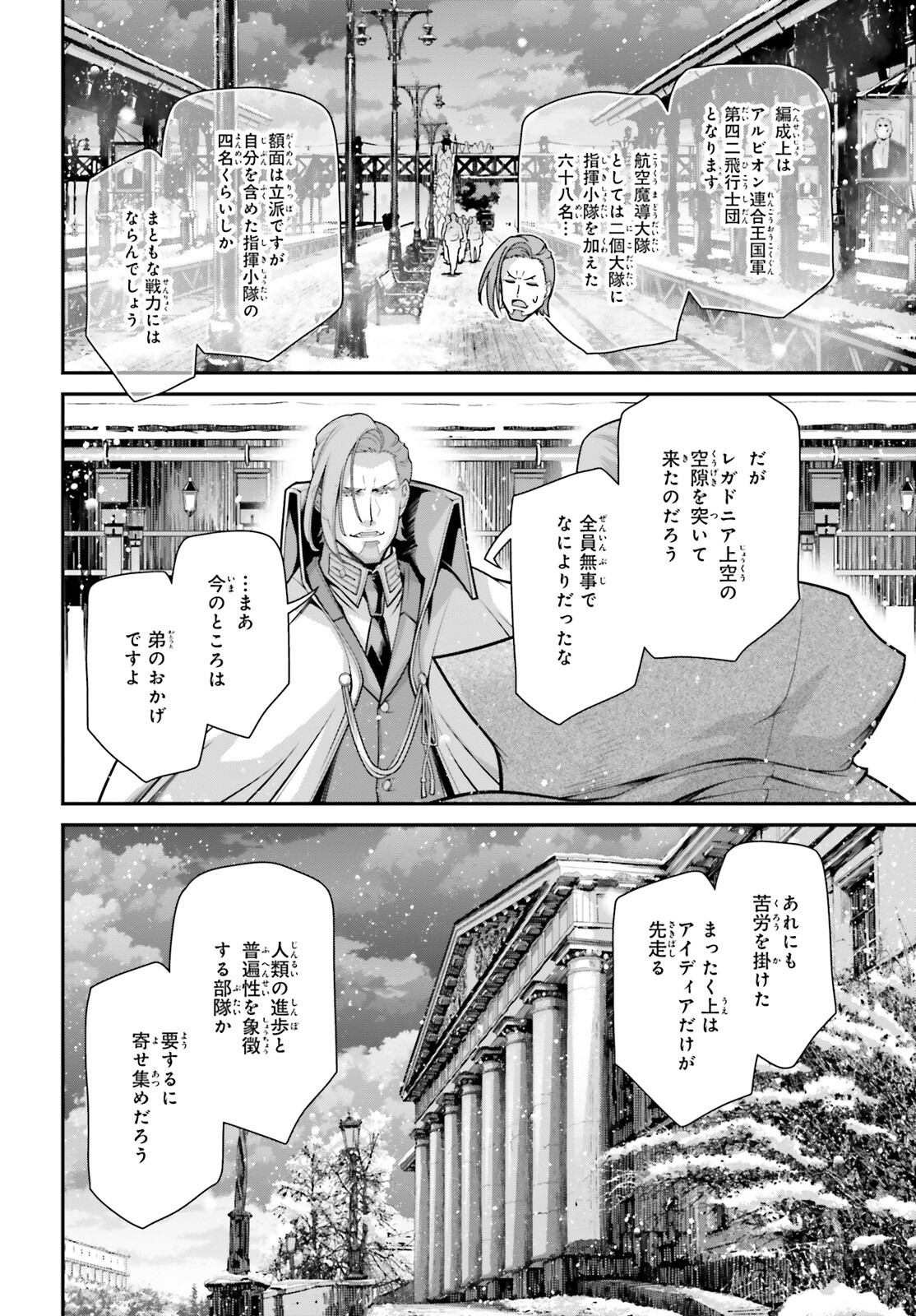 幼女戦記 第84話 - Page 6