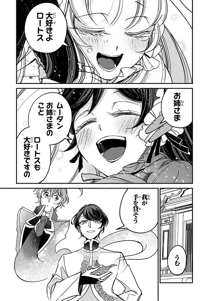 ヴィクトリア・ウィナー・オーストウェン王妃は世界で一番偉そうである 第24.4話 - Page 3