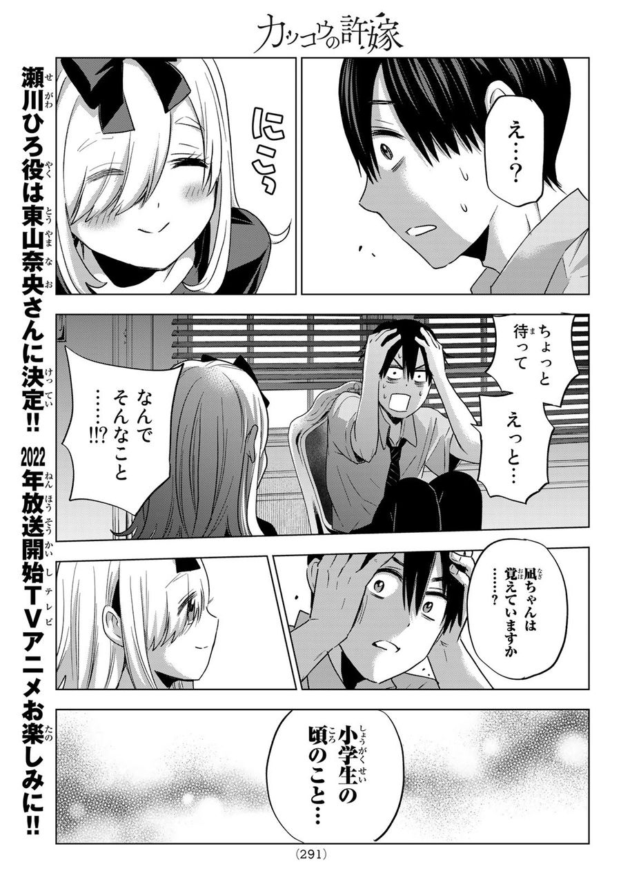 カッコウの許嫁 第81話 - Page 13