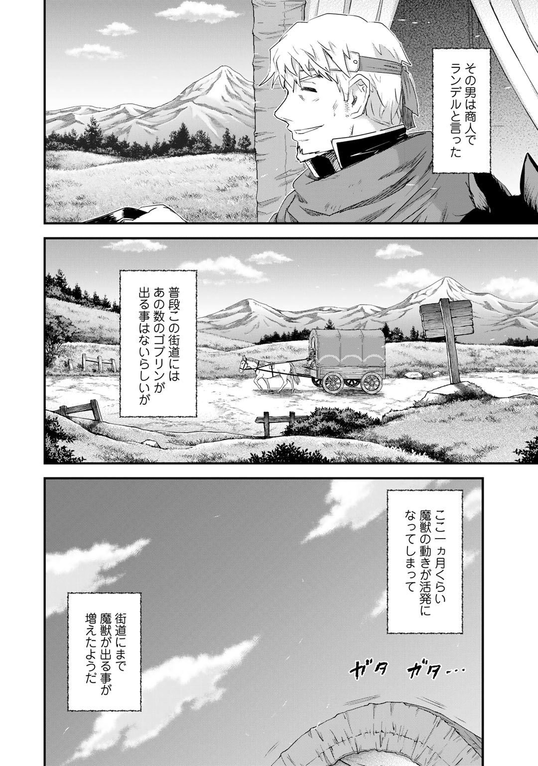 転生したら剣でした 第3話 - Page 24