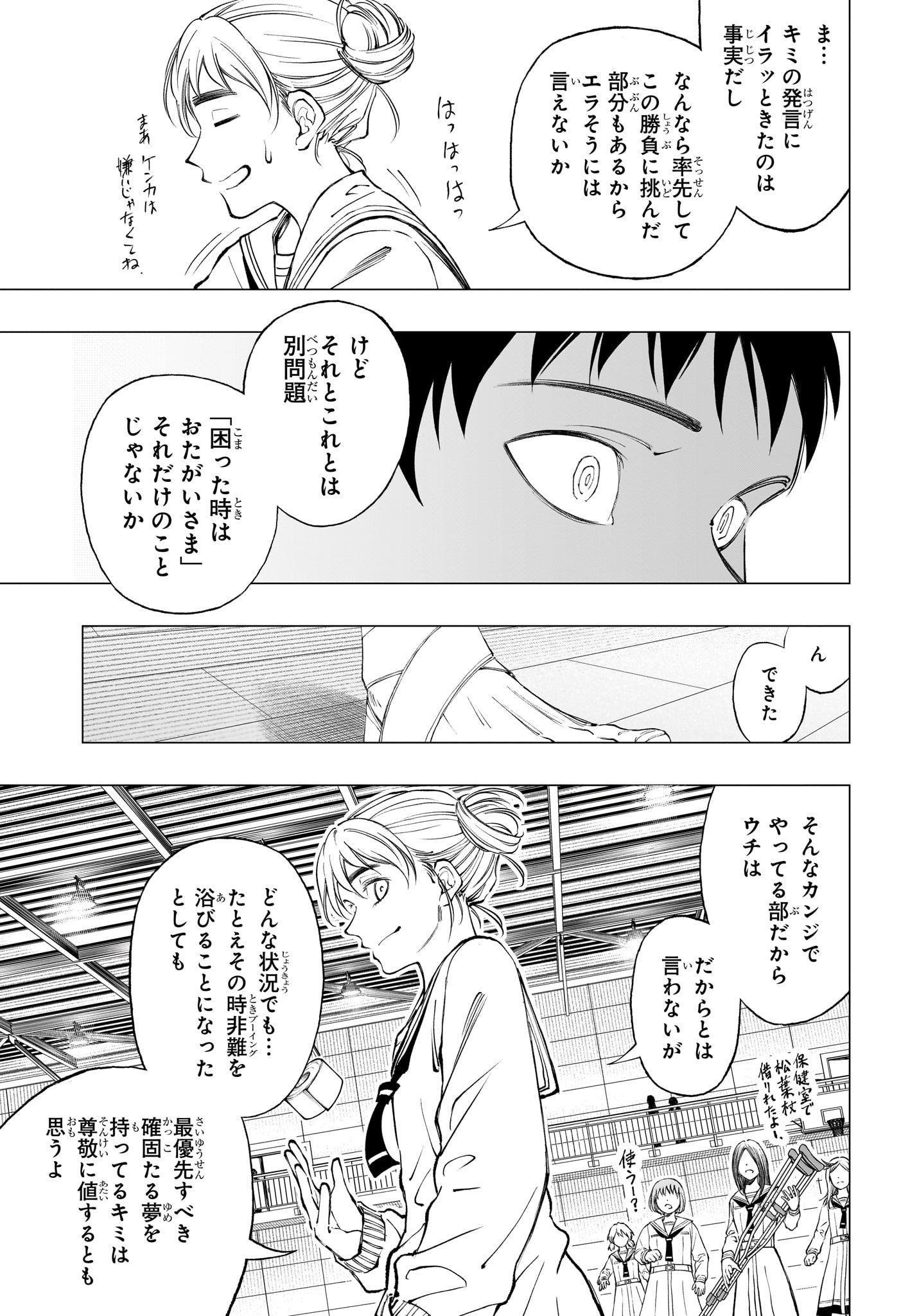 キルアオ 第15話 - Page 9