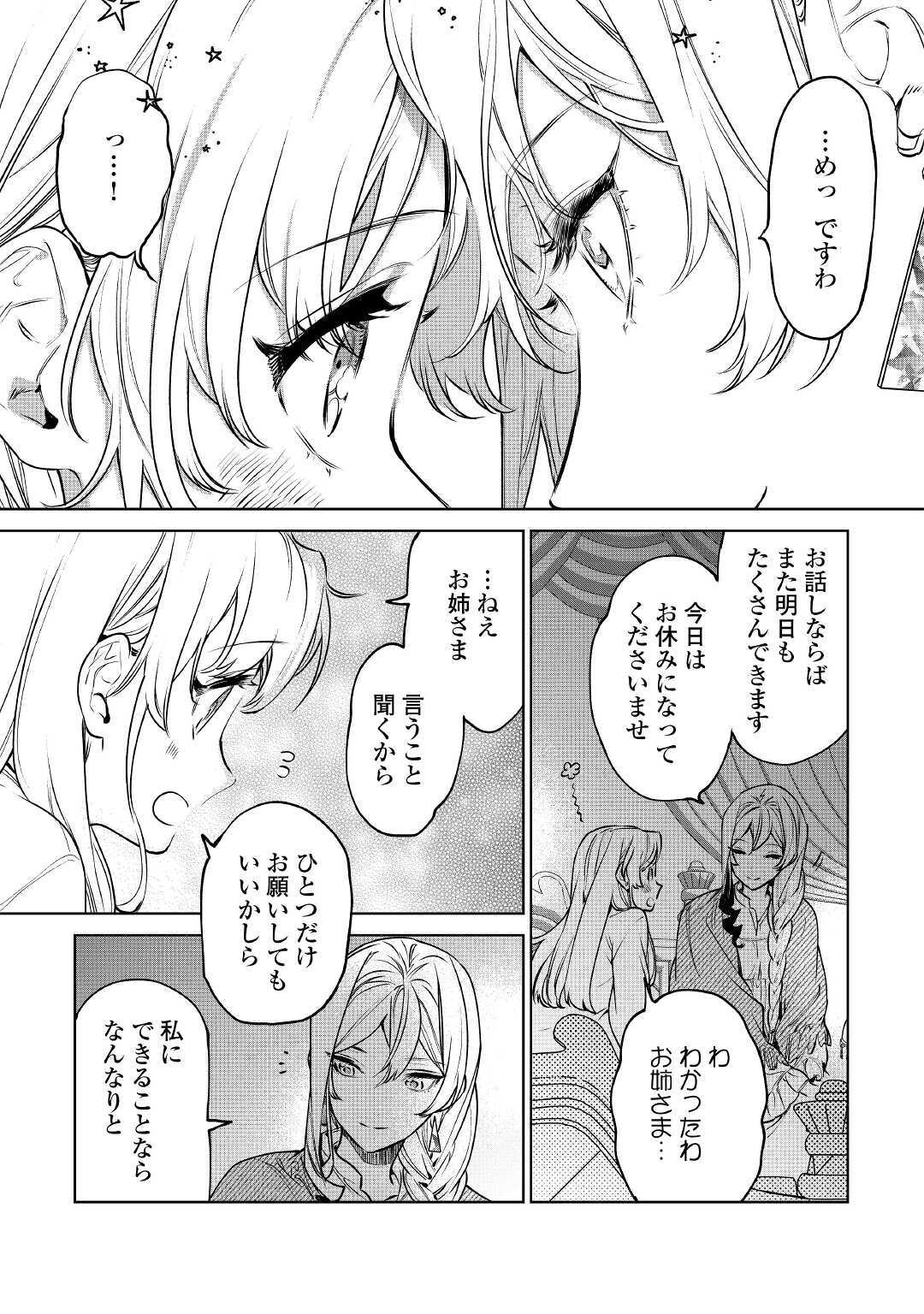 最後にひとつだけお願いしてもよろしいでしょうか 第18話 - Page 31