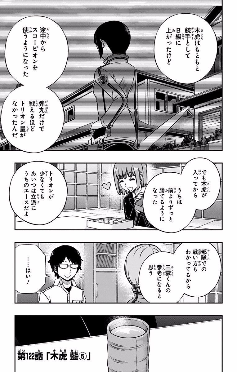 ワートリ 第122話 - Page 1