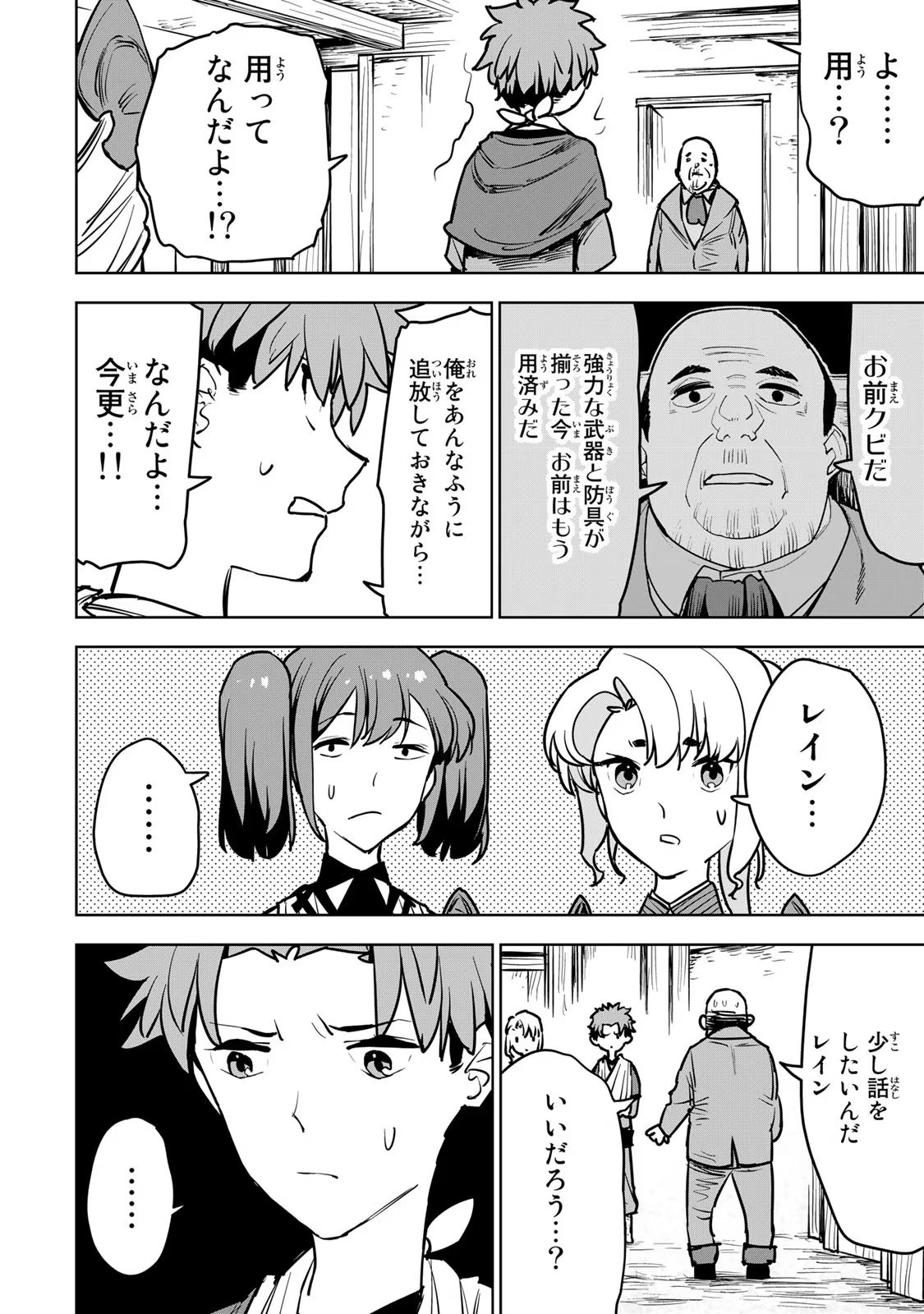 追放されたチート付与魔術師は気ままなセカンドライフを謳歌する 第12話 - Page 10