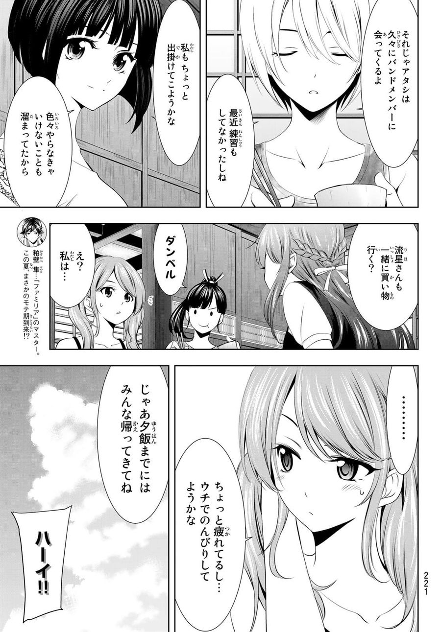女神のカフェテラス 第29話 - Page 4