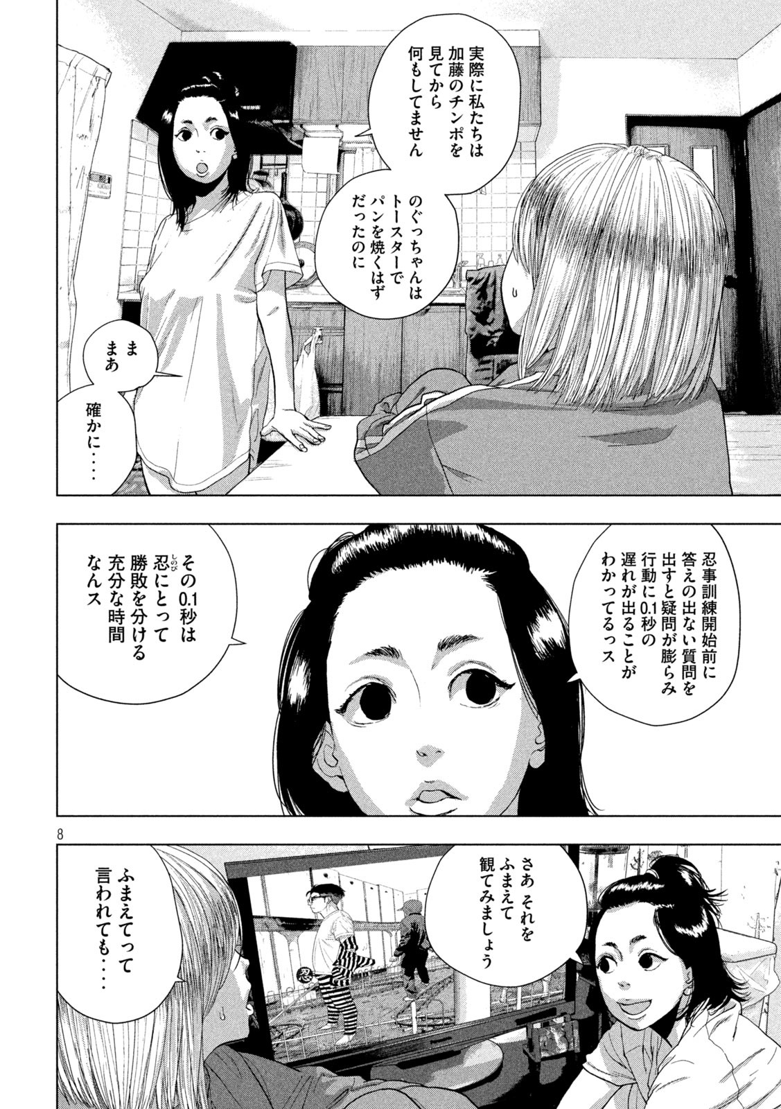 アンダーニンジャ 第80話 - Page 8