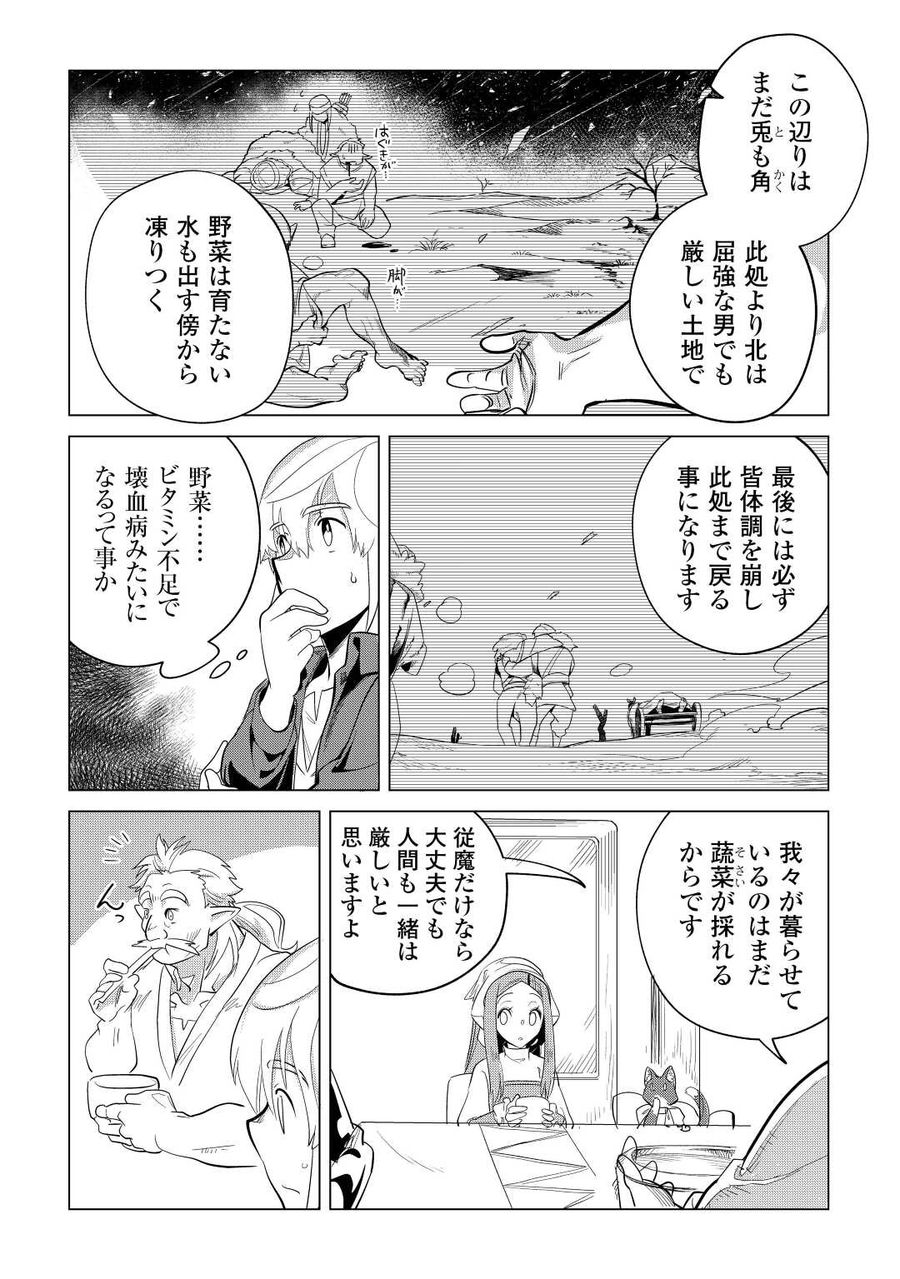 もふもふと異世界でスローライフを目指します！ 第42話 - Page 4