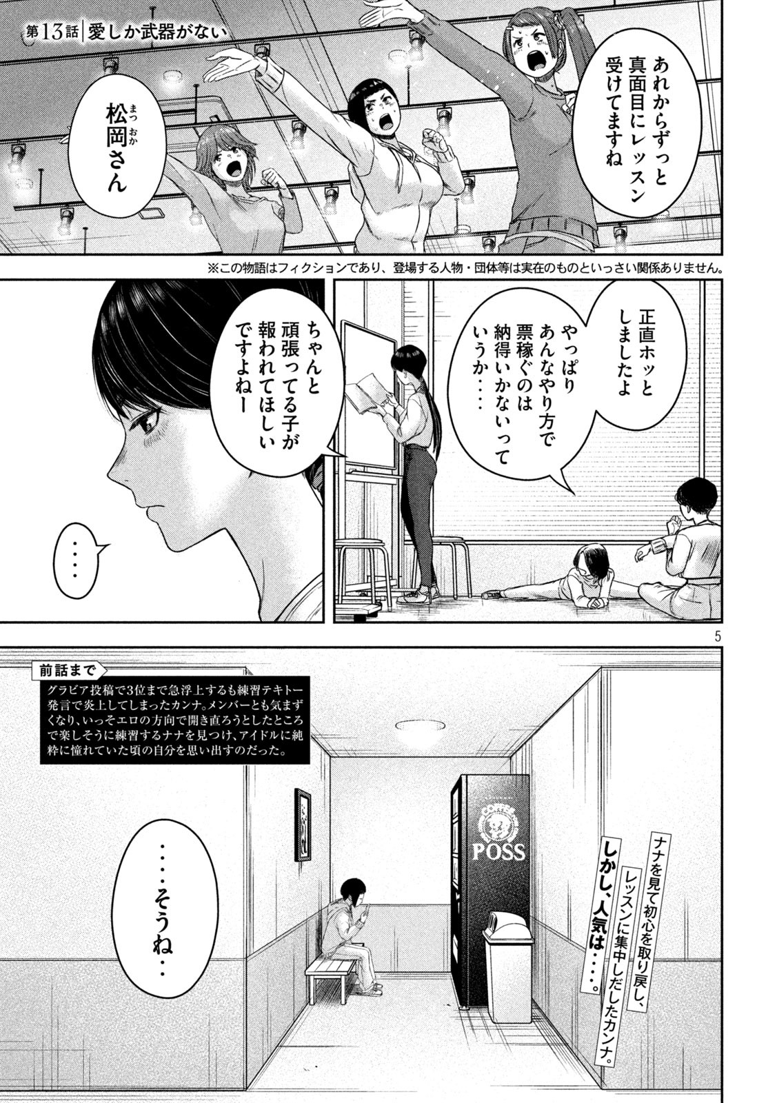 私のアリカ 第13話 - Page 2