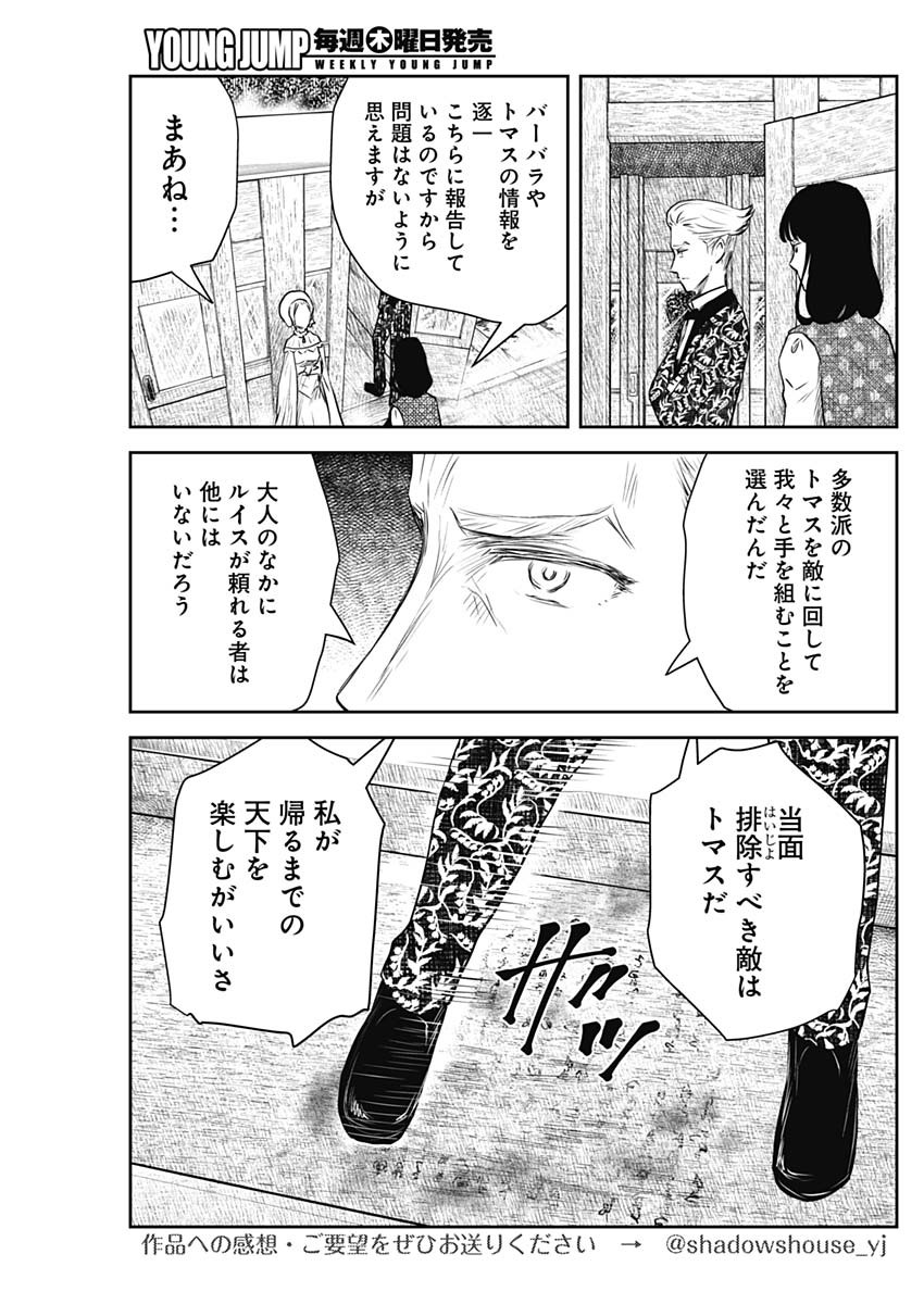 シャドーハウス 第149話 - Page 9