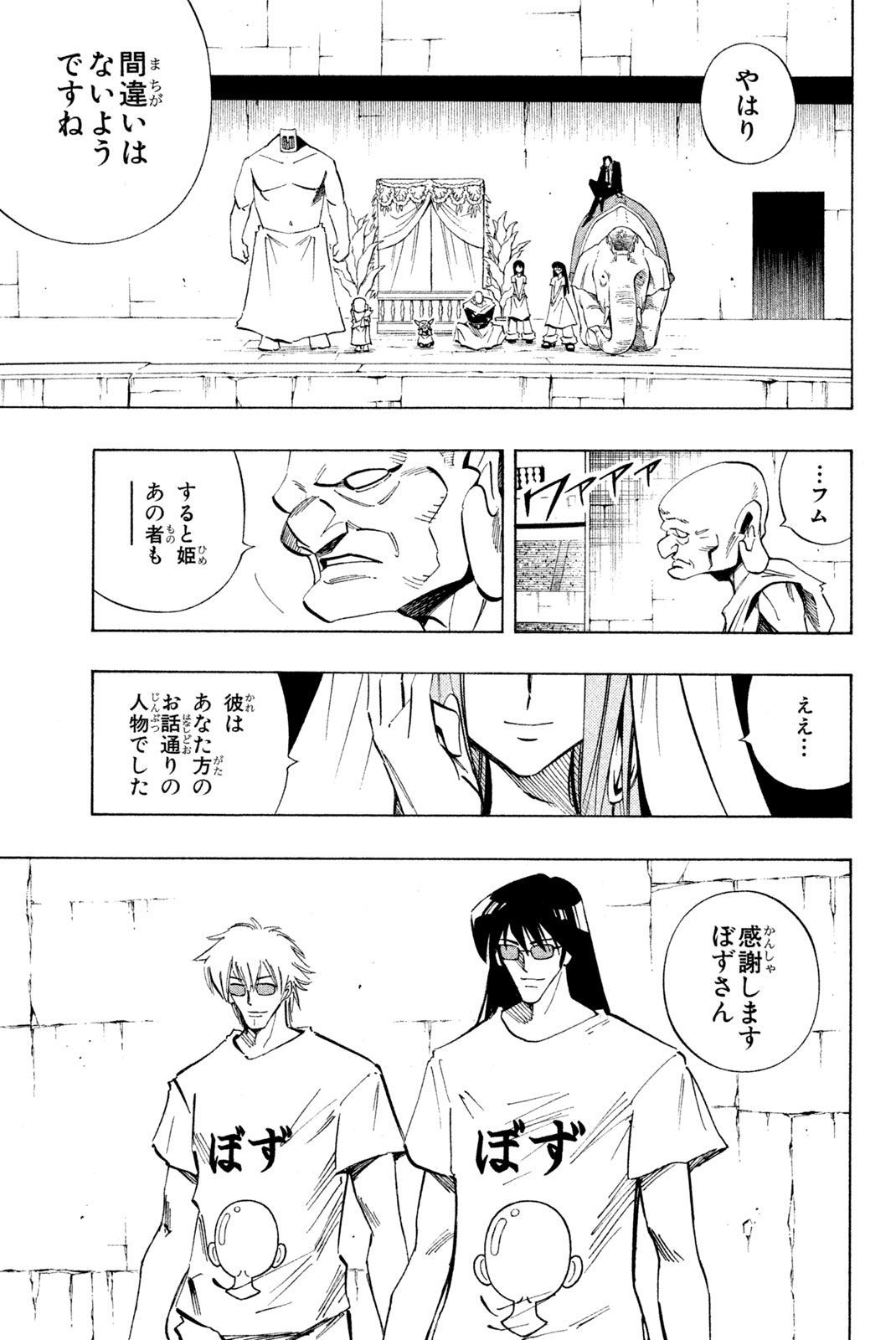 シャーマンキングザスーパースター 第227話 - Page 15