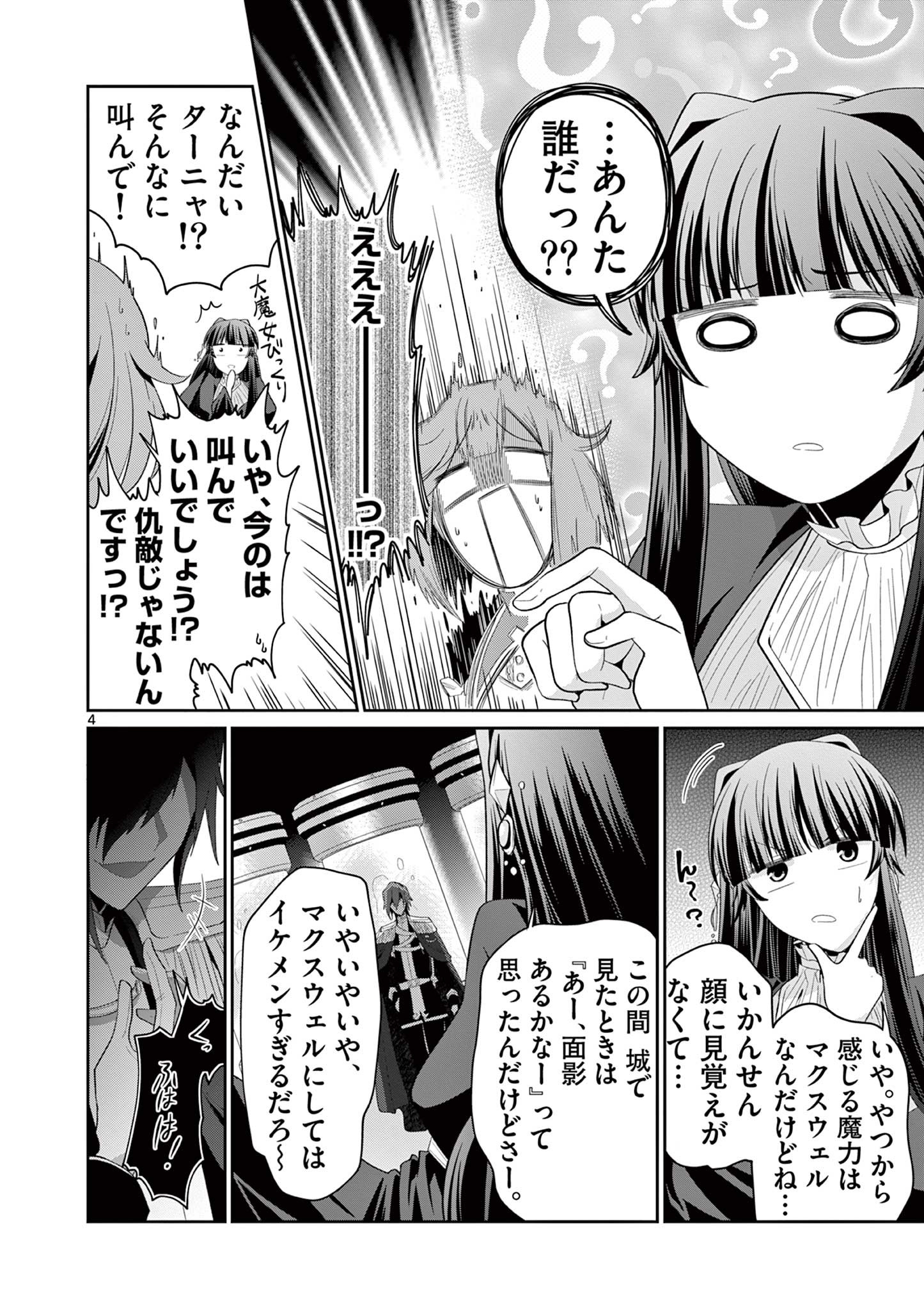 女だから、とパーティを追放されたので伝説の魔女と最強タッグを組みました 第27.1話 - Page 4