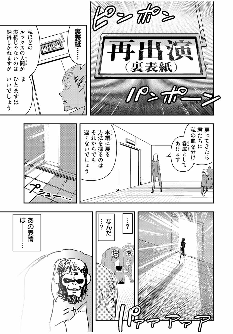 戦車椅子-TANK CHAIR- 第29.5話 - Page 5