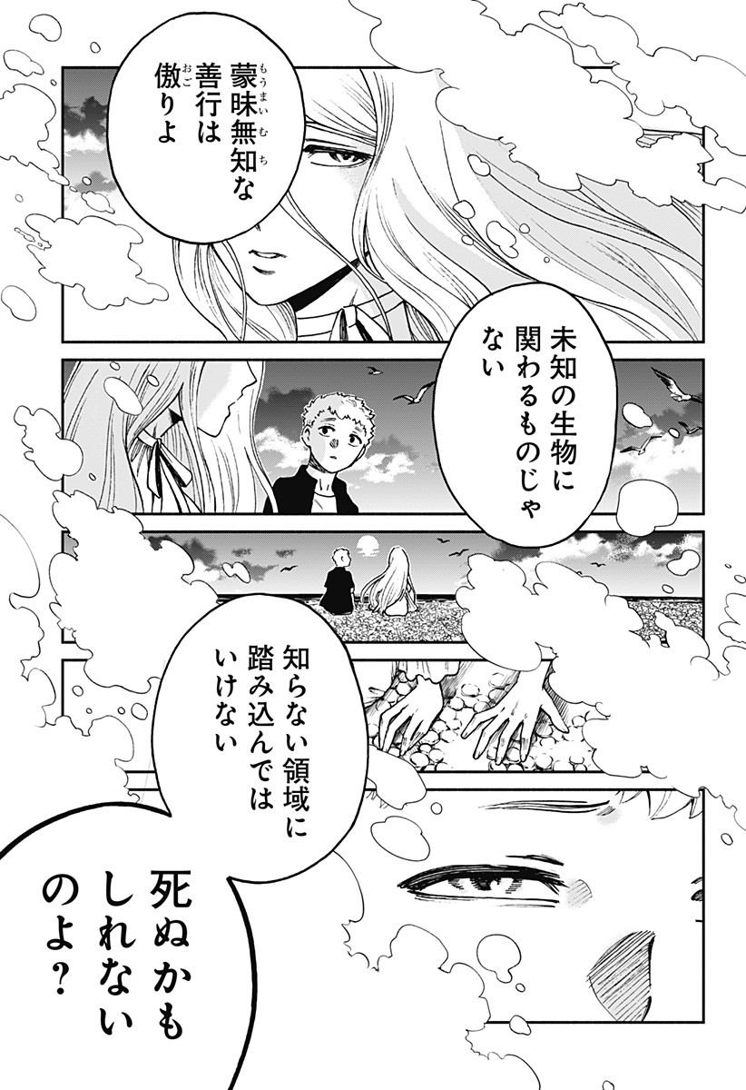 ぼくと海彼女 第7話 - Page 13