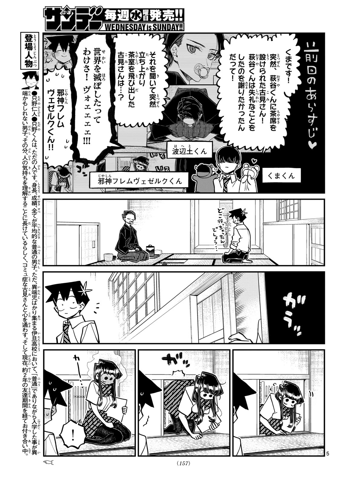 古見さんは、コミュ症です 第418話 - Page 5